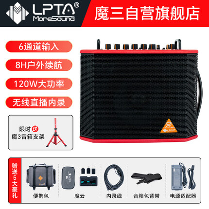 LPTA魔三音响plusX2022款魔3吉他音箱魔方充电弹唱户外直播内录红色