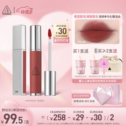 3CE唇泥哪个色号好看？3CE唇泥好用吗？