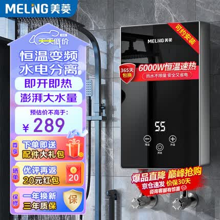 美菱（MeiLing）电热水器 即热式变频恒温家用卫生间加热器 速热免储水洗澡器小型集成淋浴加热宝洗澡机 6000W【配件大礼包+漏保款】