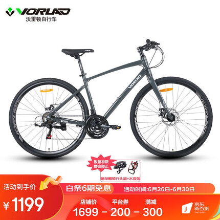 沃雷顿清风380平把公路自行车禧玛诺21速培林花鼓机铝合金车架公路车 花岗岩灰色480mm（VORLAD）