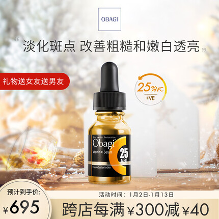 欧邦琪（Obagi）左旋vc精华液淡化改善暗沉C25黄金瓶12ml抗皱送女友礼物新年礼物