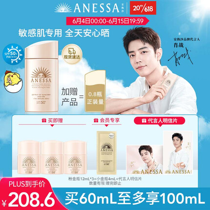 安热沙（Anessa）倍护防晒乳亲肤型60mL安耐晒敏感肌防水防汗粉金瓶