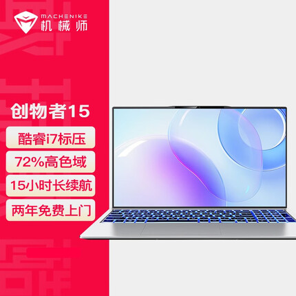 机械师创物者15 15.6英寸全面屏笔记本电脑酷睿i7-11370H标压轻薄本办公商务 设计师学生网课 酷睿i7/16G/512G PCIE