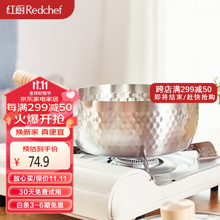 红厨日式不锈钢雪平锅家用小奶锅辅食不粘锅煮面汤锅泡面锅电磁炉小锅 18cm雪平锅