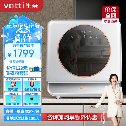 华帝（VATTI）5套 洗碗机家用 台式除菌烘干 75H新风换气 NFC智联 双模进水 6大洗涤程序JWT5-iT4