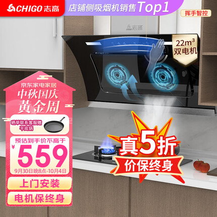 志高（CHIGO）油烟机侧吸式家用抽油烟机升级22m³双电机大吸力排烟机 智能挥手感应自动热清洗CXW-258-A22