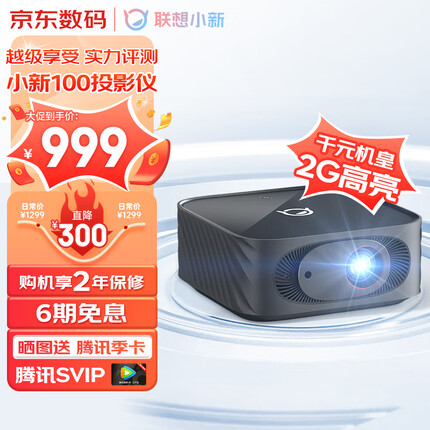 联想小新100 家用投影仪 投影机 手机投影卧室学生便携投屏 黑（AI语音 自动对焦 梯形校正 手机同屏）