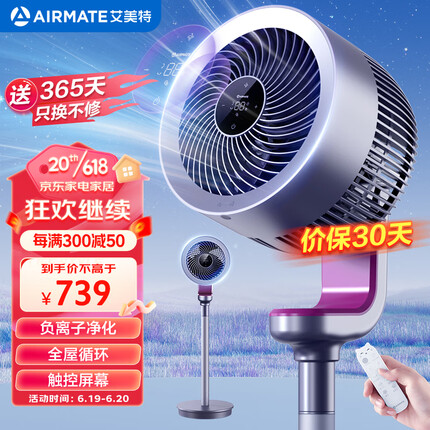 艾美特（AIRMATE）“紫天鹅升级款”空气循环扇负离子净化32档直流变频家用落地扇3D自动摆头电风扇 FA18-RD70 PRO