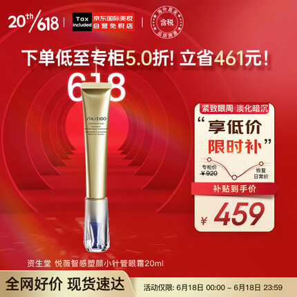 资生堂悦薇智感塑颜抗皱霜眼霜20ml/支 纯A小针管 日本进口 护肤礼物