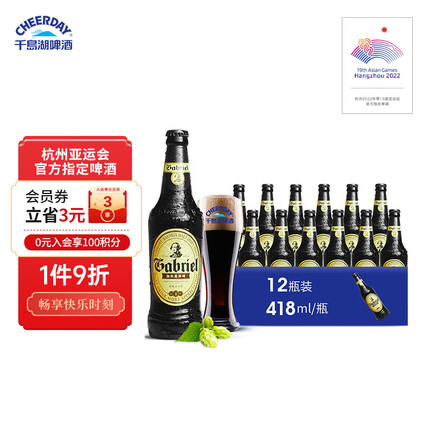 千島湖啤酒（CHEERDAY） 加布里黑啤 11度 418ml *12瓶 整箱装
