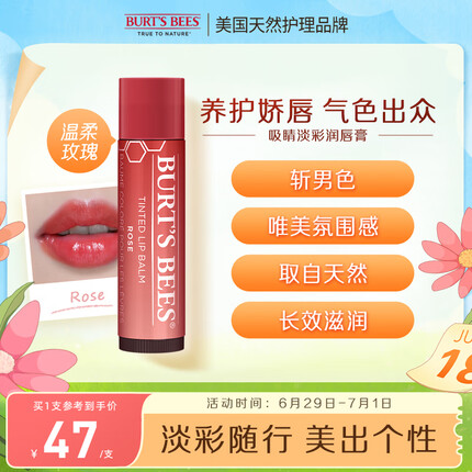 伯特小蜜蜂淡彩润唇膏护唇膏女温柔玫瑰4.25g保湿滋润有色打底非变色
