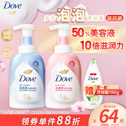 多芬泡沫沐浴泡泡套装(深层400ml+樱花400ml)温和氨基酸(包装随机）