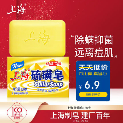 上海硫磺皂除螨香皂130g清洁控油肥皂