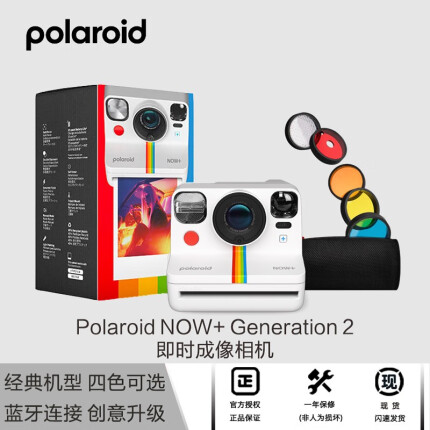 宝丽来（Polaroid） 拍立得相机NOW+自动对焦带多款滤镜 男女朋友节日礼物 经典一次成像相机 NOW+Gen2（蓝牙版）白色 套餐三