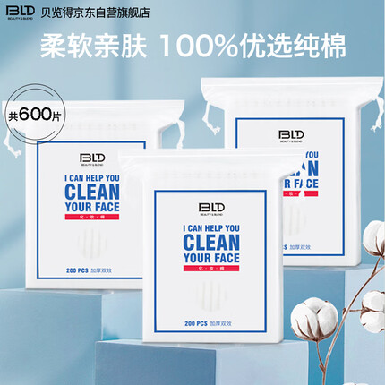贝览得（beautyblend）全棉化妆棉卸妆棉 湿敷专用双面加厚款 湿敷洁面卸甲 200枚*3包