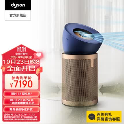 戴森（DYSON）BP04空气净化器旗舰款 大面积净化分解甲醛 输出洁净空气 五重传感器监测系统【咨询客服有礼】 【蓝金色】