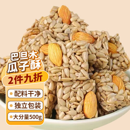 享食兔巴旦木瓜子仁酥葵花籽仁坚果网红休闲零食品干果瓜子酥小包装500g