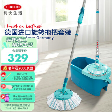 利快（LIKUAI）德国原装进口墩布拖把拖把免手洗拖布懒人地拖旋转拖把带桶套装
