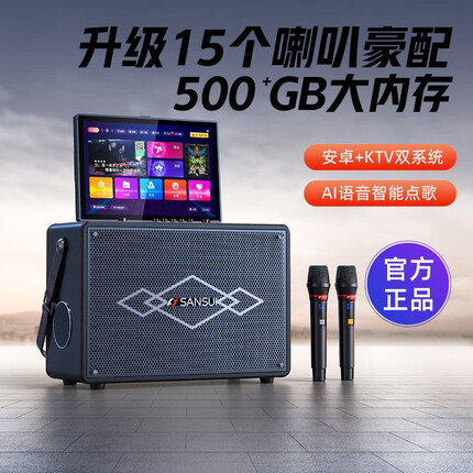 山水A59广场舞音响带显示屏 家庭ktv音响套装卡拉ok点歌机一体机便捷家用户外移动k歌音箱