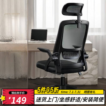 工来工往电脑椅办公椅子人体工学椅电竞椅家用办公转椅靠背椅坐椅老板学生 黑框黑网带头枕【98%选择】