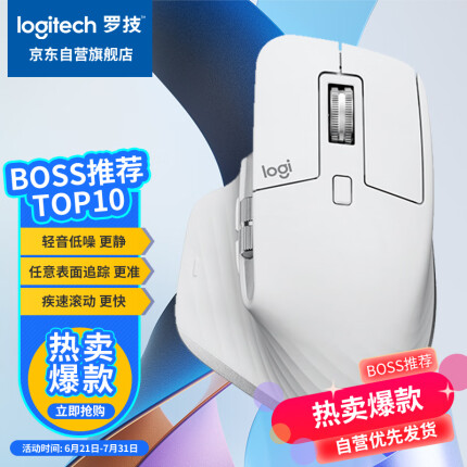 罗技（Logitech）MX Master 3S 鼠标 无线蓝牙鼠标 办公鼠标 静音鼠标 珍珠白 带Logi Bolt无线接收器