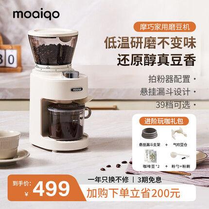 MOAIQO 摩巧磨豆机咖啡豆电动研磨机手冲意式磨粉器家用自动研磨 奶油白 39档精细研磨调节