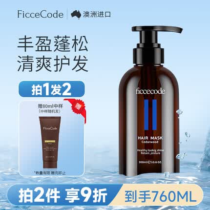 菲诗蔻（FicceCode）发膜雪松丰盈蓬松护发素300ml清爽控油蓬松抗扁塌滋养护发