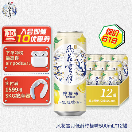 风花雪月啤酒 柠檬味低醇果酒 500ml*12罐 整箱装