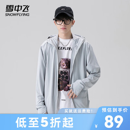 【UPF50+高弹轻薄防晒】雪中飞2022夏新品情侣男女同款清爽防晒凉爽透气舒适休闲百搭防晒外套 灰色 190/104A(4XL)