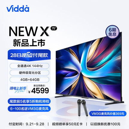 Vidda NEW X75 海信 75英寸 游戏电视 144Hz HDMI2.1金属全面屏 4+64G 液晶巨幕以旧换新75V3K-X