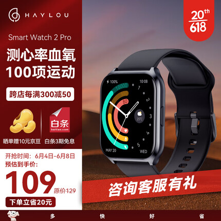嘿喽Haylou Smart Watch 2 Pro智能运动手表 学生跑步手表男女 20天超长续航 100项运动 血氧心率监测