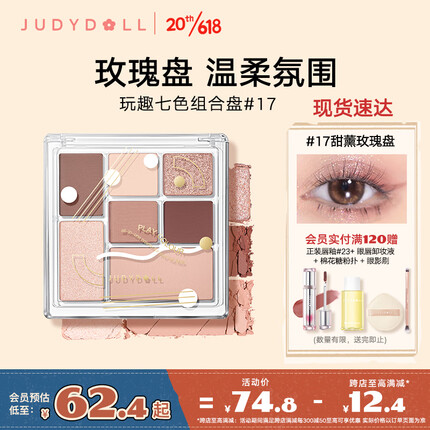 橘朵（Judydoll）七色玩趣组合盘眼影高光腮红修容卧蚕8.5g#17甜薰玫瑰 送女友礼物