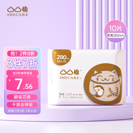 凸凸棉卫生巾夜用姨妈巾 超薄棉柔透气防侧漏经期护垫 280mm 10片