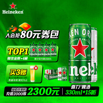 喜力（Heineken）啤酒330ml*15听 纤体听装（经典12听+星银3听）