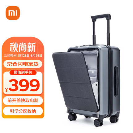 小米拉杆箱商务密码箱出差旅行箱前开盖行李箱20英寸灰色1个