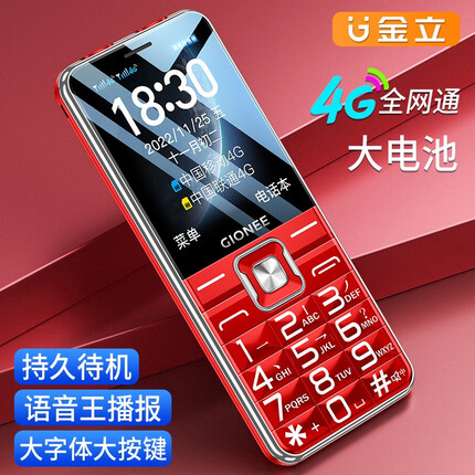 金立L15 4G老人手机 全网通移动联通电信 学生老年机 双卡双待 长续航 红色 移动版