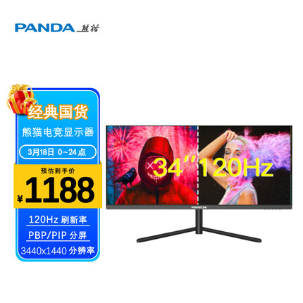 熊猫（PANDA) 34英寸 WQHD带鱼屏21：9超宽屏幕 120hz刷新率 PBP/PIP分屏 可壁挂 游戏电竞显示器