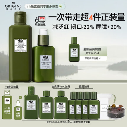 悦木之源（Origins）灵芝水乳套装(灵芝水200ml+强韧乳100ml)菌菇水爽肤水乳液面霜