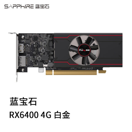 蓝宝石RX6400 4G 白金 游戏吃鸡台式电脑显卡 独立mini显卡 刀卡 RX6400 白金