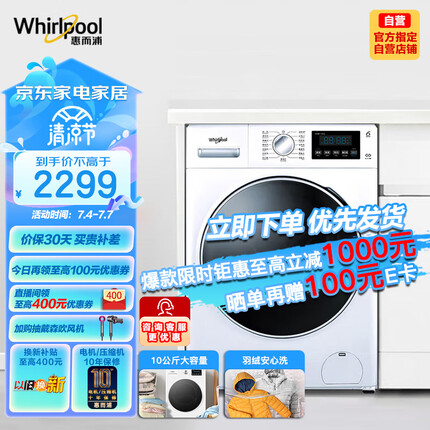惠而浦（Whirlpool）10公斤滚筒洗衣机全自动 大容量 内衣羽绒随心洗 深层除菌螨 变频电机 一级能效省电 EWFC406120RW