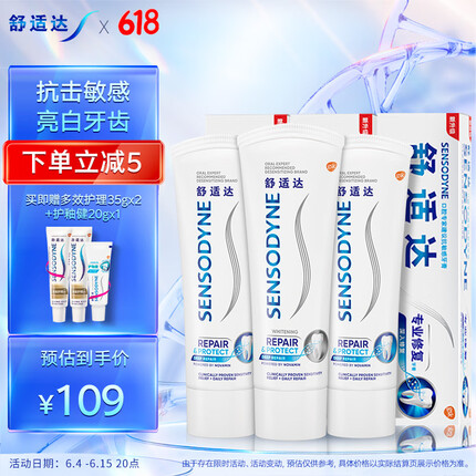 舒适达专业修复牙膏温和亮白牙齿抗敏感含氟 370g（100g×3+35g×2）