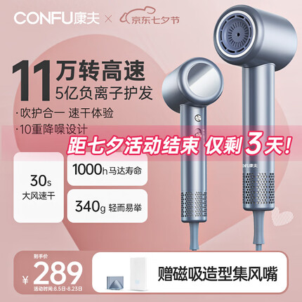 康夫（CONFU）11万转高速电吹风机家用速干大风力负离子护发低噪音送女友生日七夕礼物吹风筒 KF-F8银