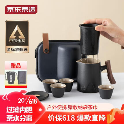 京东京造 旅行茶具一壶四杯户外便携功夫茶具套装快客杯 简易陶瓷泡茶杯