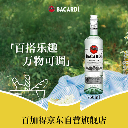 百加得(Bacardi) 洋酒 白朗姆酒 Mojito莫吉托 基酒调酒 750ml 长岛冰茶