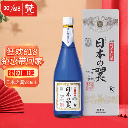 梵 35 日本之翼纯米大吟酿 720ml 日本原装进口清酒 礼盒装
