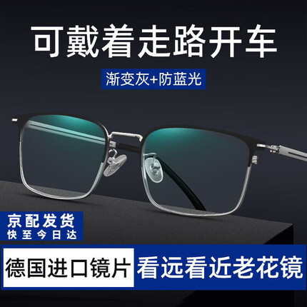 缘目德国进口智能变焦防蓝光老花镜男远近两用高清渐变色镜片中老年超轻老花眼镜女 150度-进口钛架防蓝光老花镜（建议50-54岁）