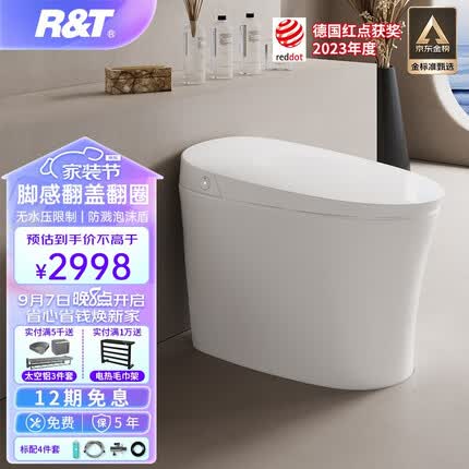 瑞尔特智能马桶一体机泡沫盾无水压限制脚感翻盖冲水智能坐便器 F3-脚感翻盖 305/400坑距