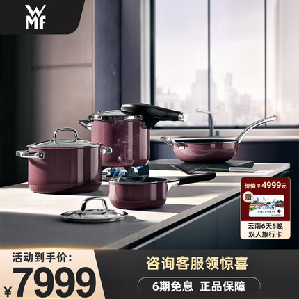 WMF德国福腾宝进口无涂层奈彩米蔷薇尊选4件套（蔷薇粉）