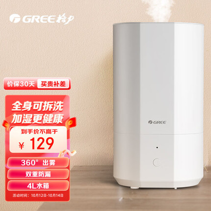 格力（GREE）加湿器 4升 空气加湿桌面/卧室/办公室上加水 母婴可用 双重防漏水加湿器(SC-40X70a)