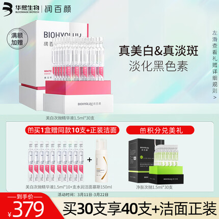 润百颜美白精华液1.5ml*30支美白淡斑面部精华活力VC护肤品礼物女